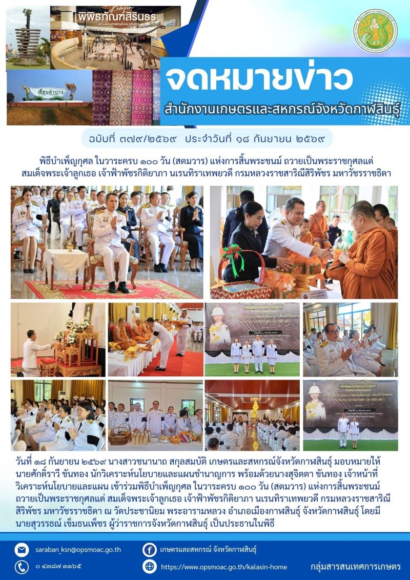 พิธีบำเพ็ญกุศลในวาระครบ๑๐๐วัน(สตมวาร)