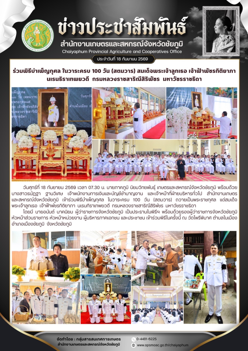 ร่วมพิธีบำเพ็ญกุศล