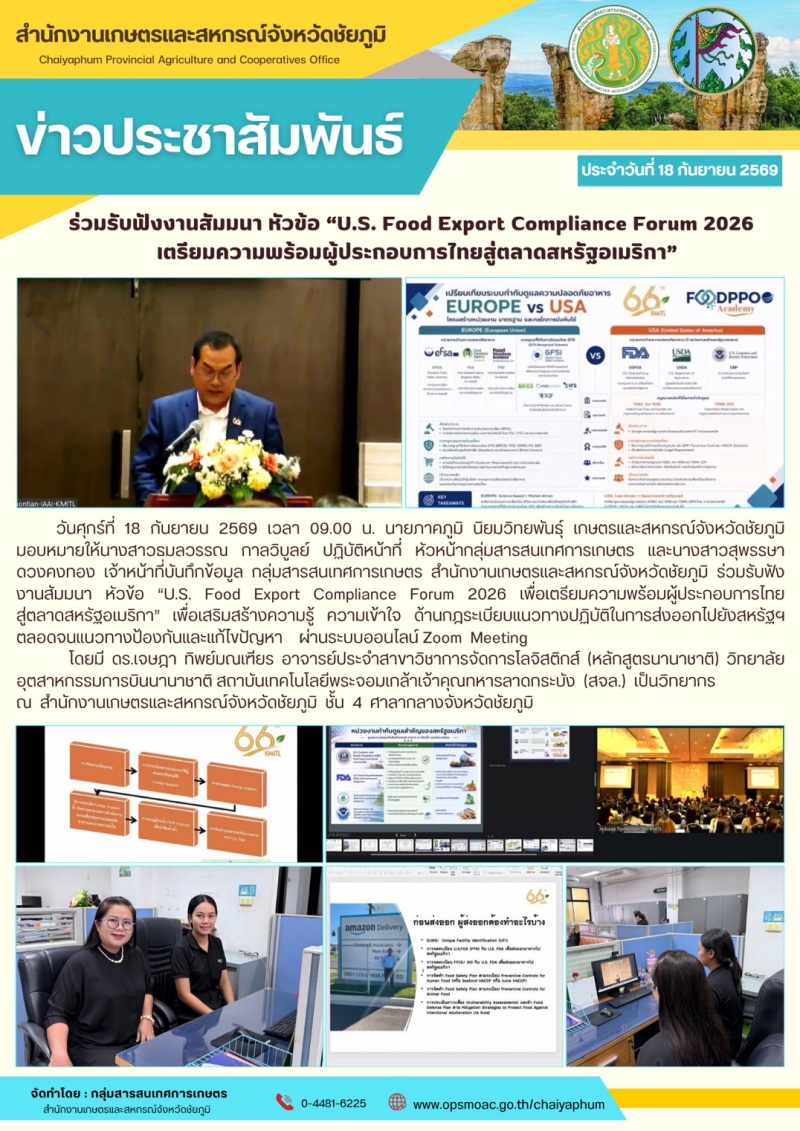 ร่วมรับฟังงานสัมมนา