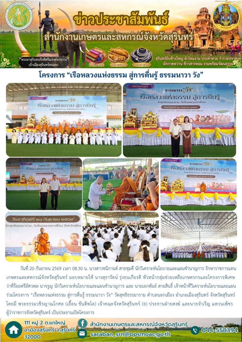โครงการ“เรือหลวงแห่งธรรม