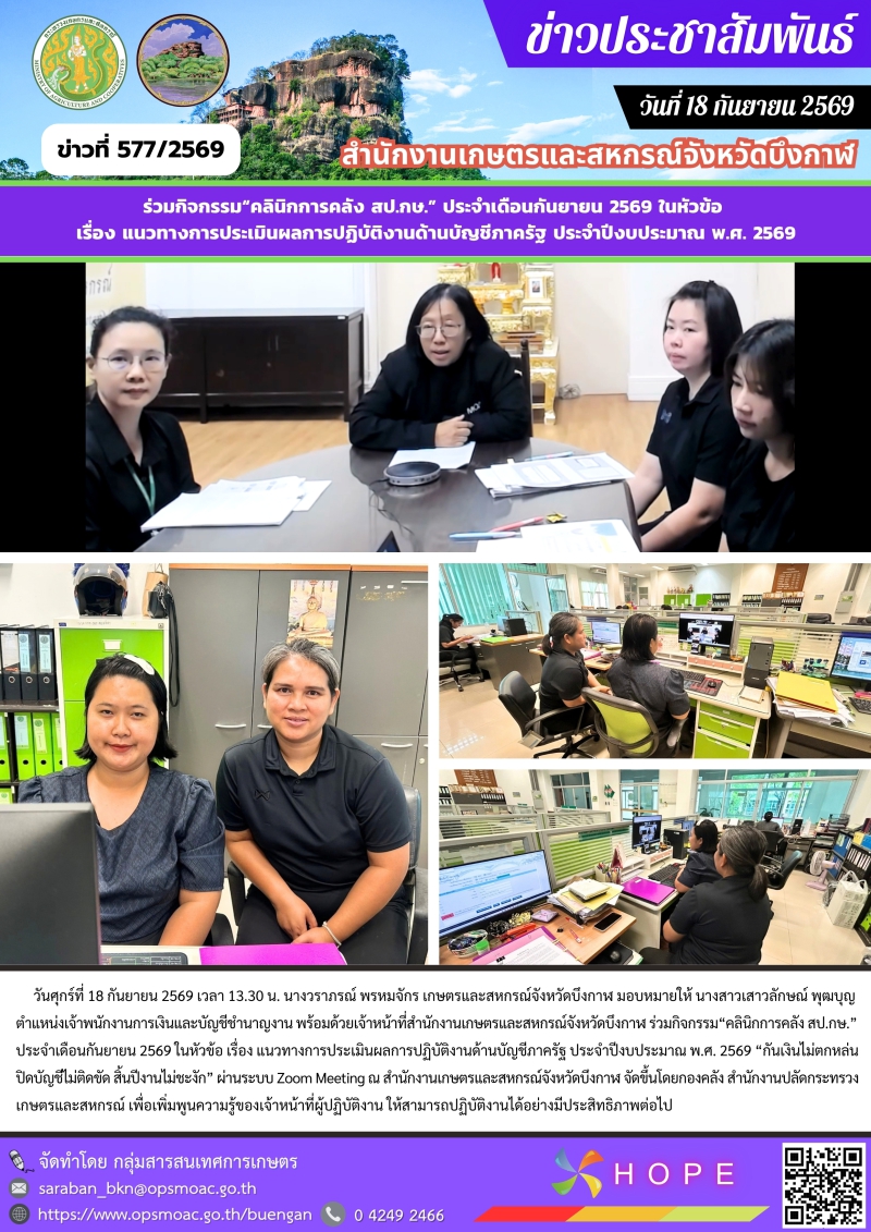 ร่วมกิจกรรม“คลินิกการคลัง