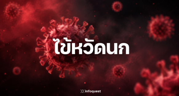 ออสเตรเลียพบไข้หวัดนก