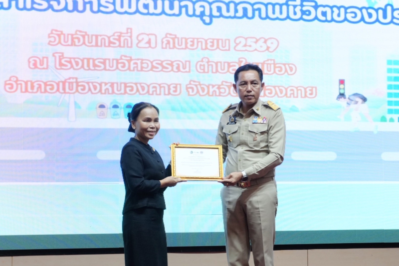 โครงการมหกรรมความสำเร็จการพัฒนาคุณภาพชีวิตของประชาชน