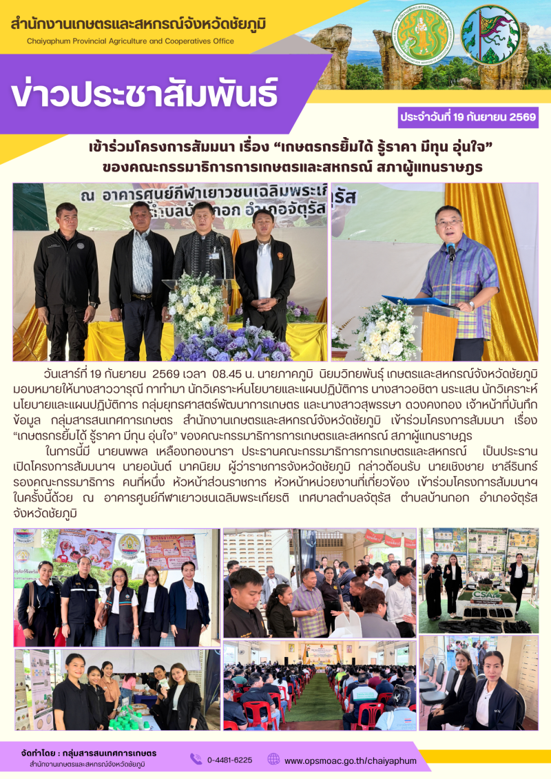 เข้าร่วมโครงการสัมมนา