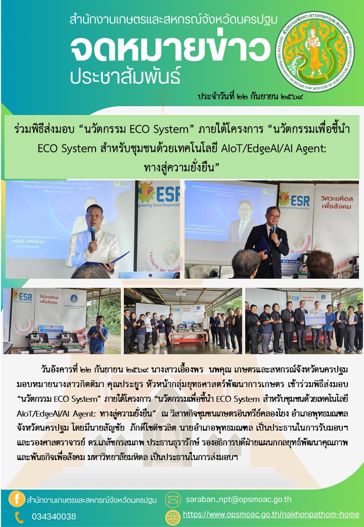 สำนักงานเกษตรและสหกรณ์จังหวัดนครปฐม