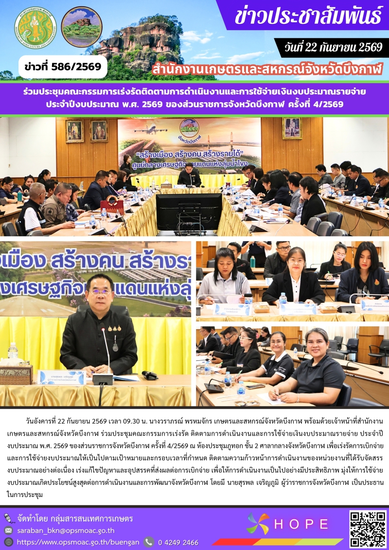 ร่วมประชุมคณะกรรมการเร่งรัด