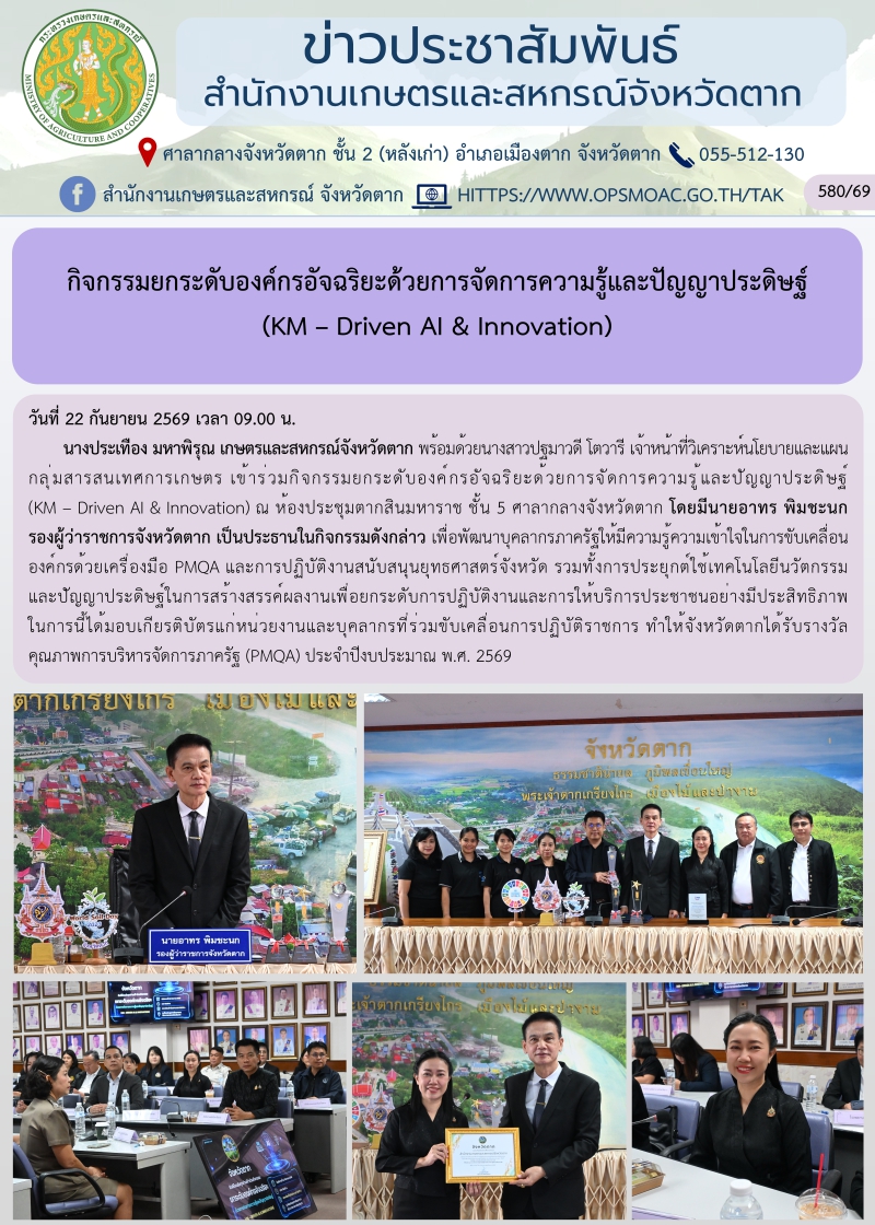 กิจกรรมยกระดับองค์กรอัจฉริยะด้วยการจัดการความรู้และปัญญาประดิษฐ์