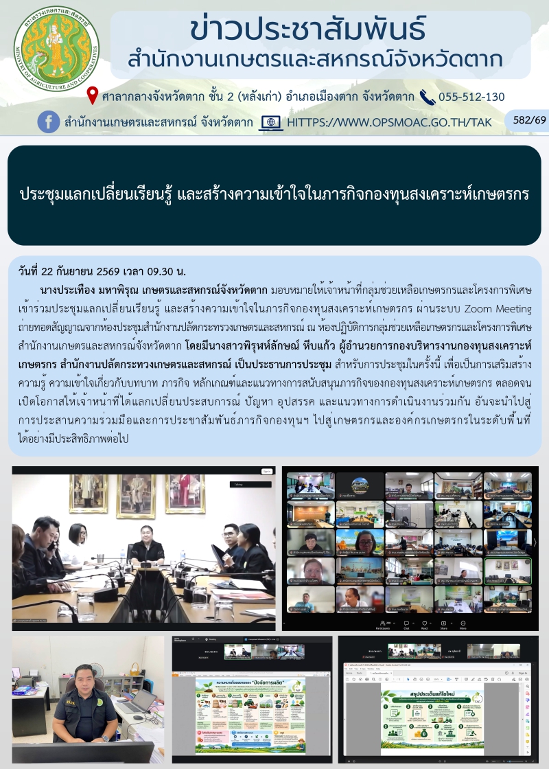 ประชุมแลกเปลี่ยนเรียนรู้