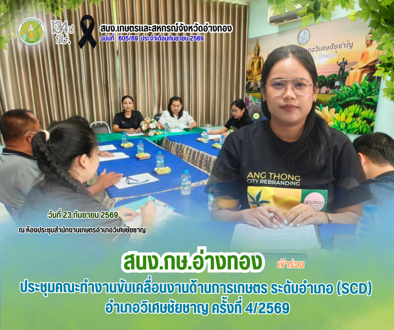 ประชุมคณะทำงานขับเคลื่อนงานด้านการเกษตร