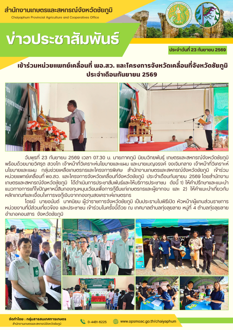 เข้าร่วมหน่วยแพทย์เคลื่อนที่