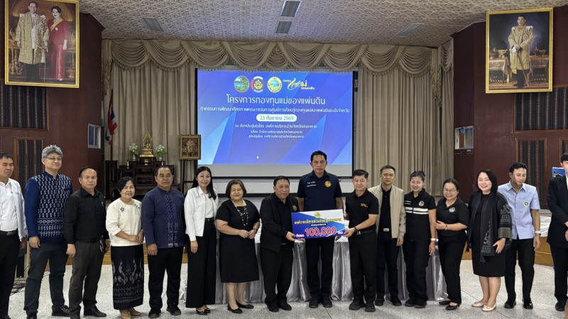 ร่วมเป็นเกียรติในพิธีเปิดโครงการกองทุนแม่ของแผ่นดิน