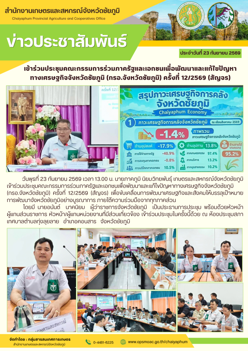 เข้าร่วมประชุมคณะกรรมการร่วมภาครัฐและเอกชนเพื่อพัฒนาและแก้ไขปัญหา