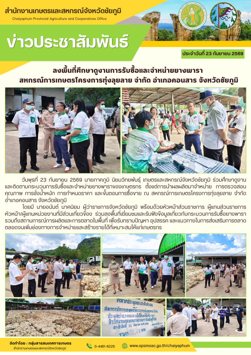 ลงพื้นที่ศึกษาดูงานการรับซื้อและจำหน่ายยางพารา