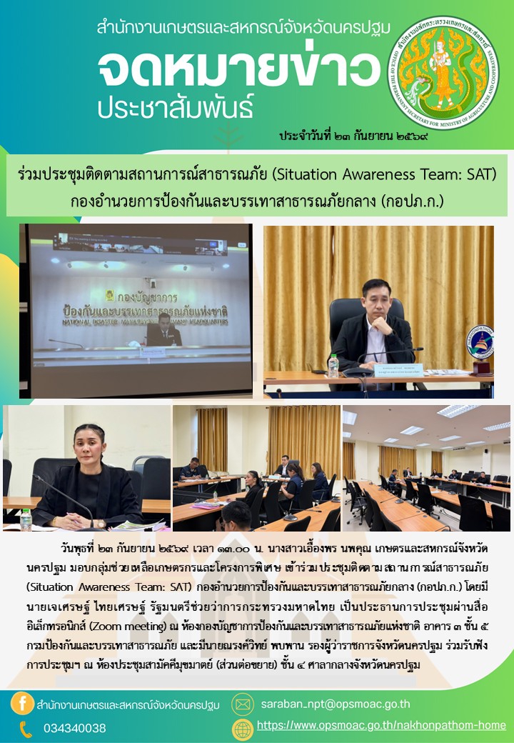 สำนักงานเกษตรและสหกรณ์จังหวัดนครปฐม