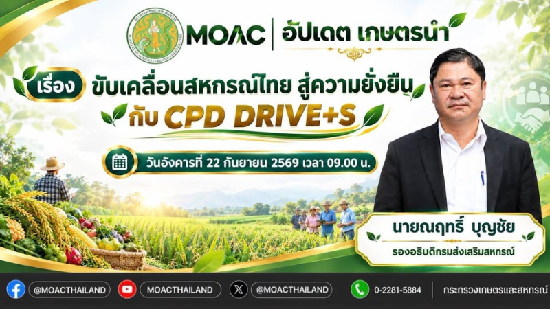 กระทรวงเกษตรและสหกรณ์