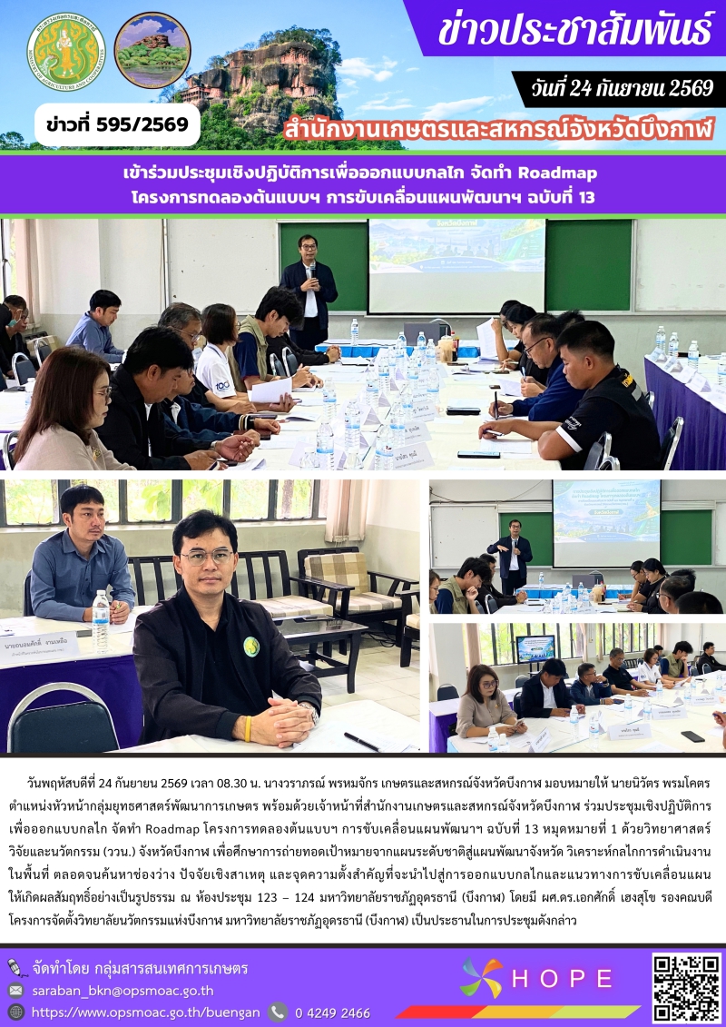 ร่วมประชุมเชิงปฏิบัติการเพื่อออกแบบกลไก