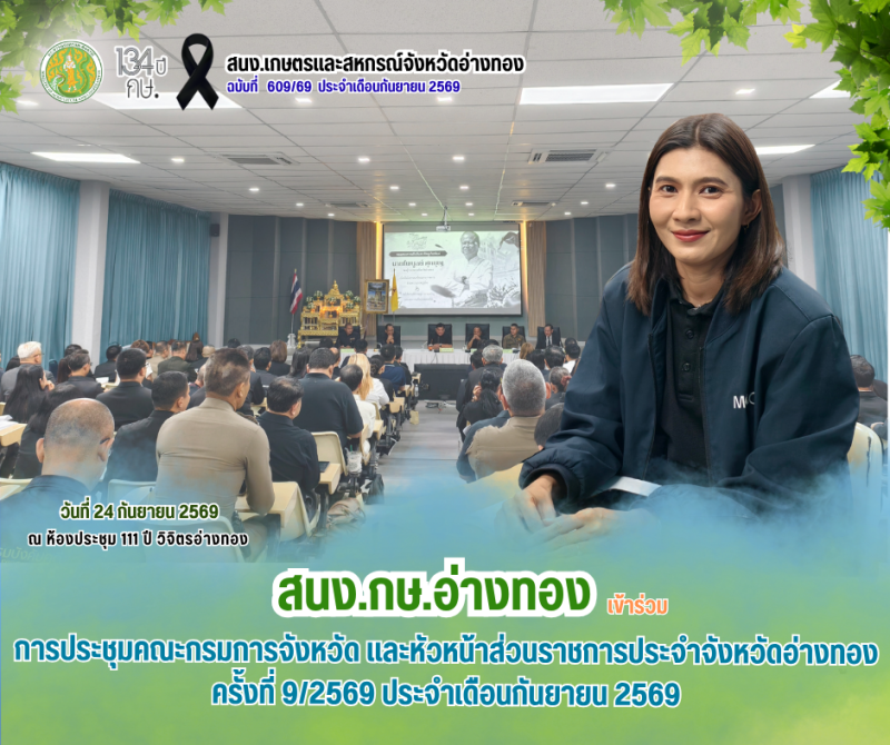การประชุมคณะกรมการจังหวัด