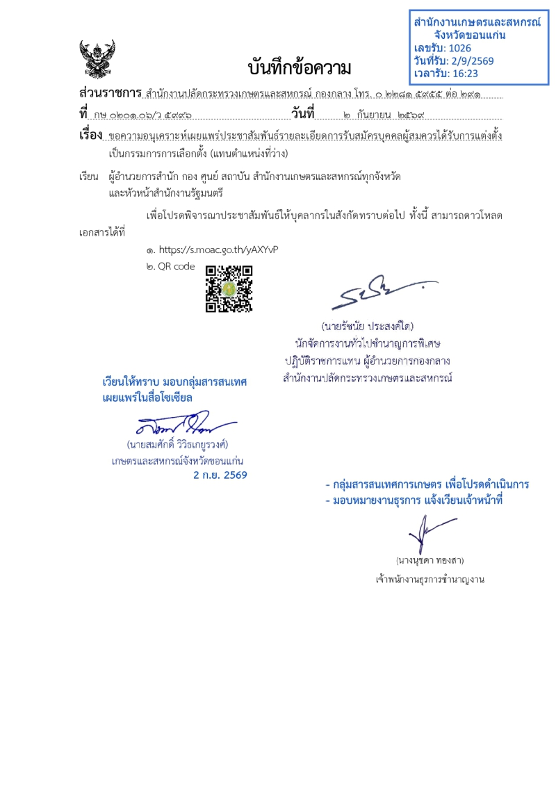 ขอความอนุเคราะห์เผยแพร่ประชาสัมพันธ์รายละเอียดการรับสมัครบุคคลผู