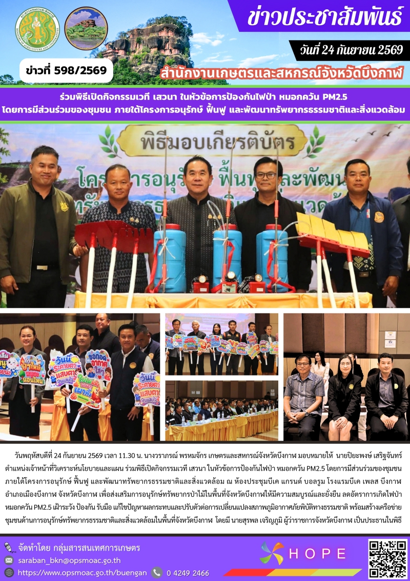 ร่วมพิธีเปิดกิจกรรมเวที