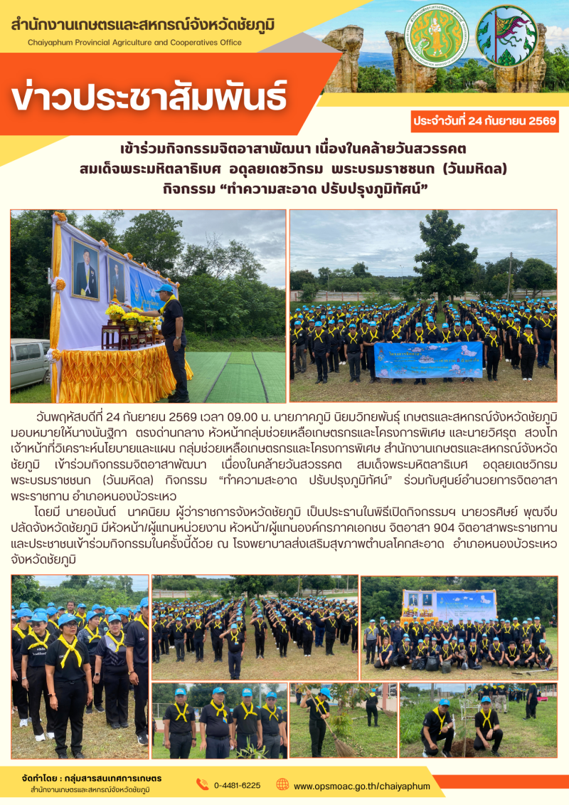 เข้าร่วมกิจกรรมจิตอาสาพัฒนา