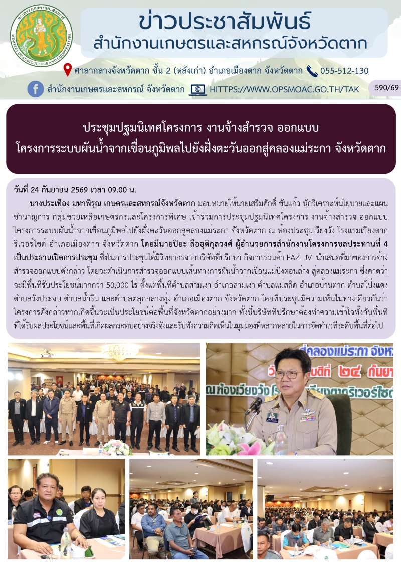 ประชุมปฐมนิเทศโครงการ