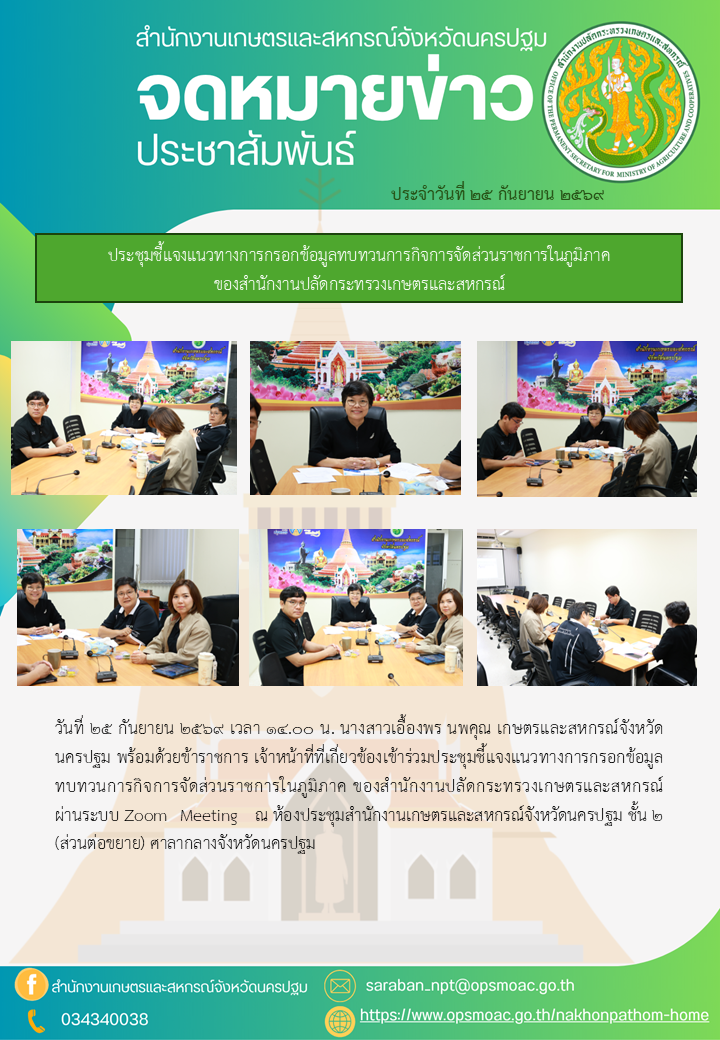 สำนักงานเกษตรและสหกรณ์จังหวัดนครปฐม