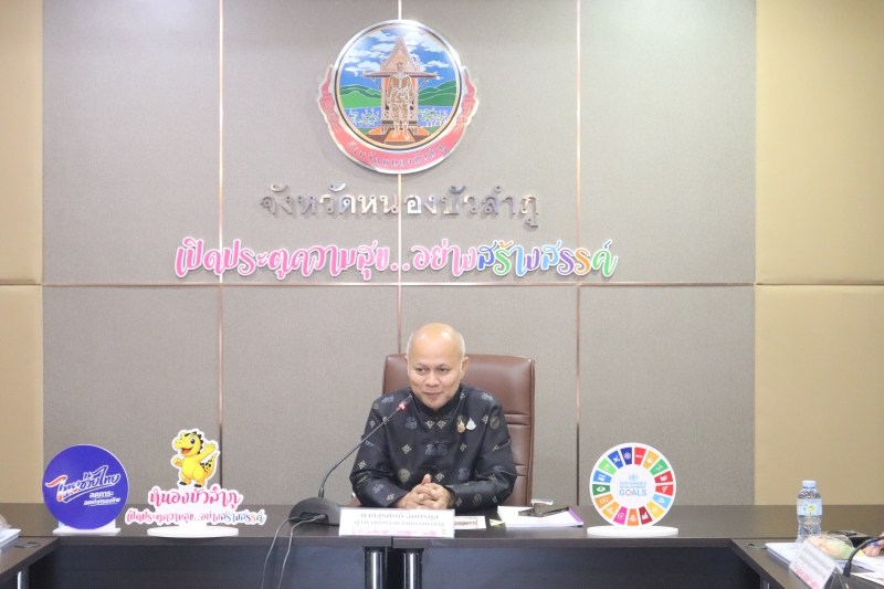 ประชุมคณะกรรมการร่วมภาครัฐและเอกชนเพื่อแก้ไขปัญหาทางเศรษฐกิจจังหวัดหนองบัวลำภู