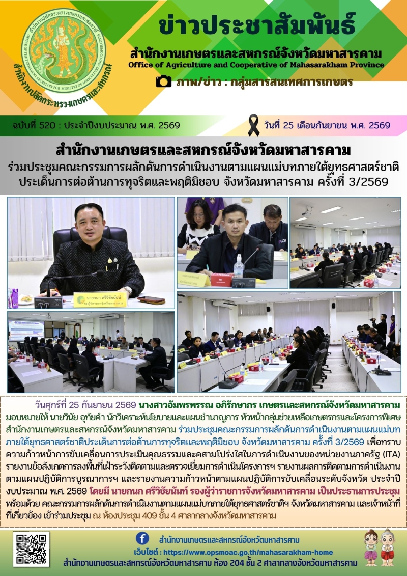 สำนักงานเกษตรและสหกรณ์จังหวัดมหาสารคาม