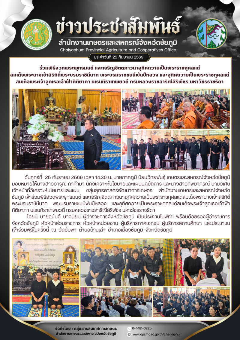 ร่วมพิธีสวดพระพุทธมนต์