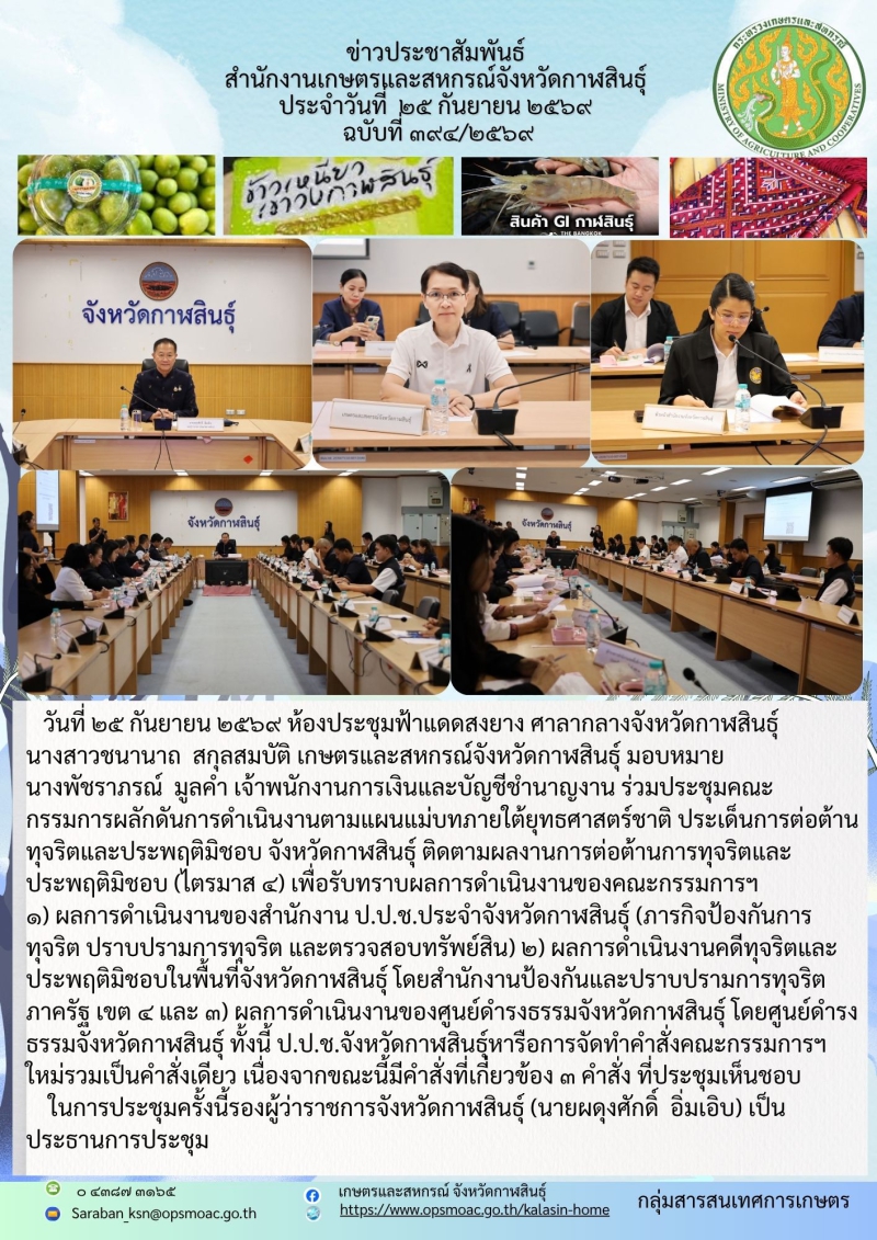 ประชุมคณะกรรมการผลักดันการดำเนินงานตามแผนแม่บทภายใต้ยุทธศาสตร์ชาติ