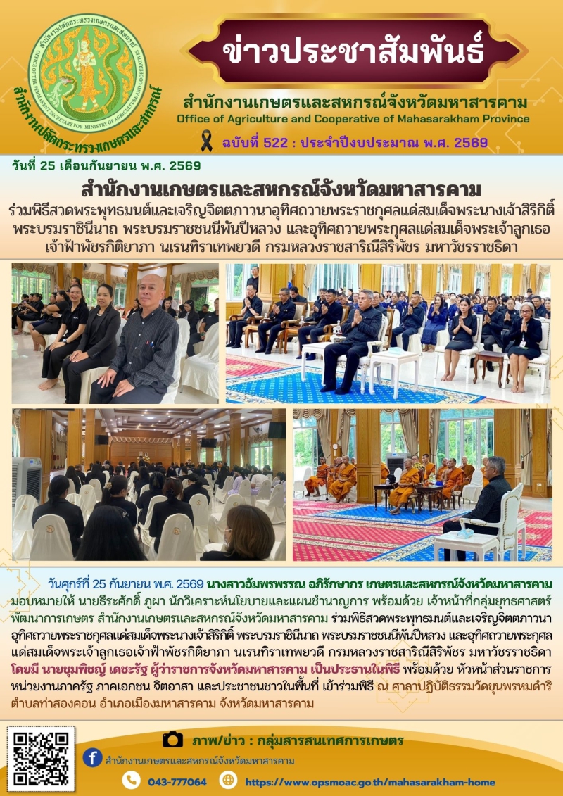 สำนักงานเกษตรและสหกรณ์จังหวัดมหาสารคาม