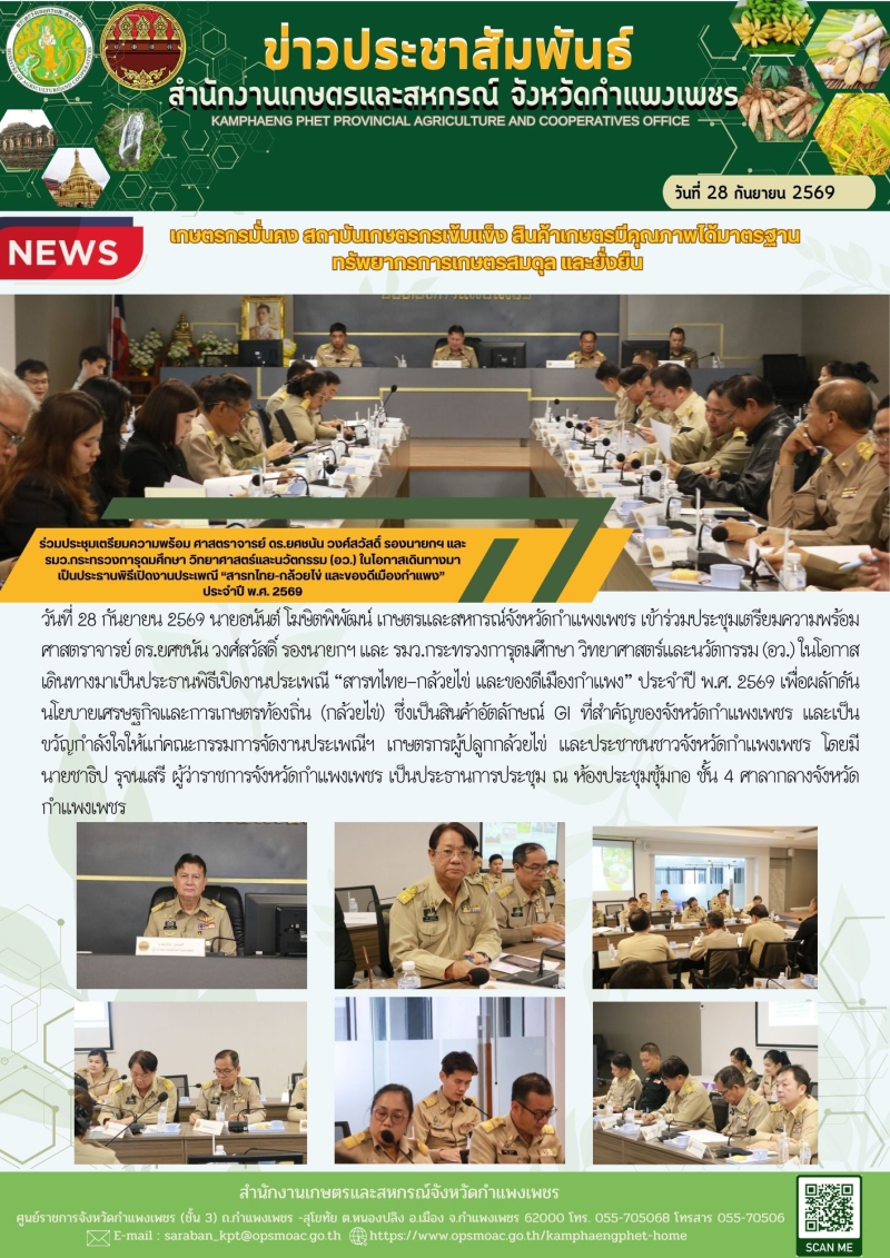 ร่วมประชุมเตรียมความพร้อม