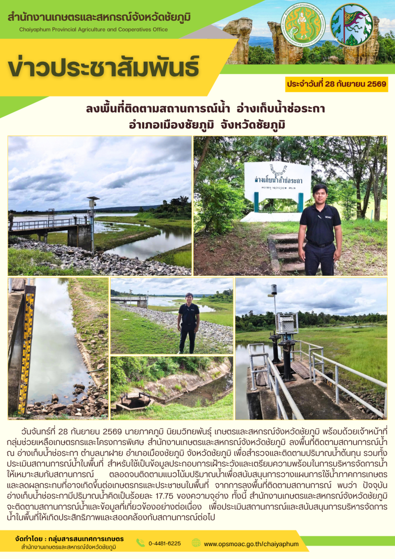 ลงพื้นที่ติดตามสถานการณ์น้ำ