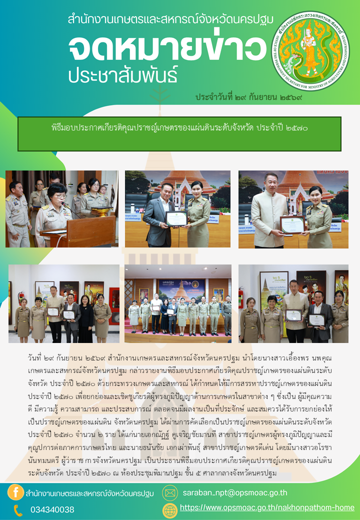 สำนักงานเกษตรและสหกรณ์จังหวัดนครปฐม