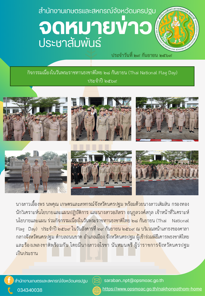 สำนักงานเกษตรและสหกรณ์จังหวัดนครปฐม