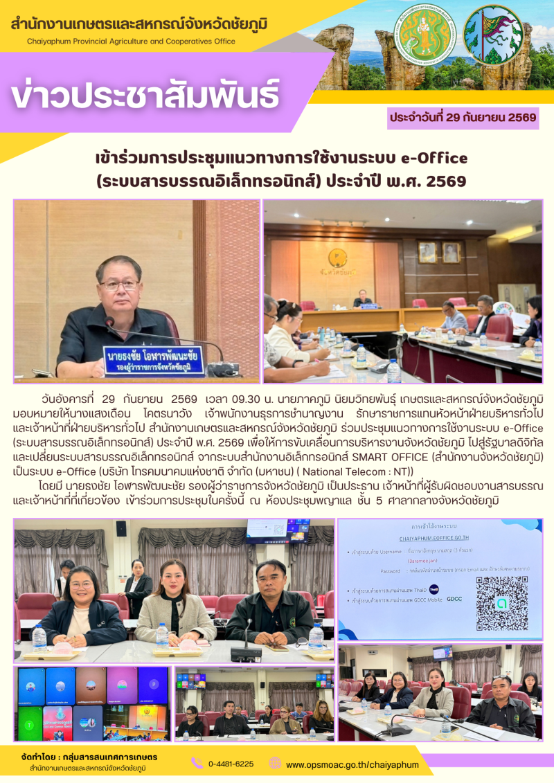 เข้าร่วมการประชุมแนวทางการใช้งานระบบ