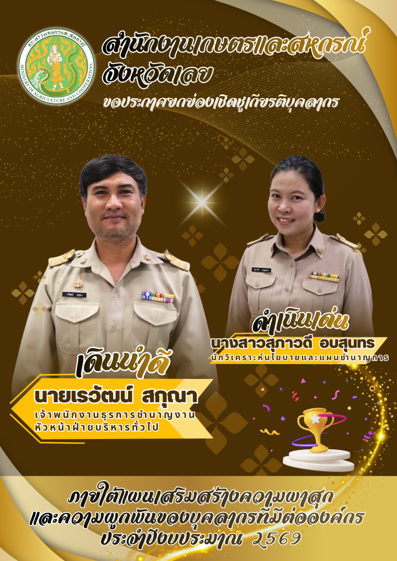 กิจกรรมเดินนำดี ดำเนินเด่น Awards ของหน่วยงานประจำปี 2569