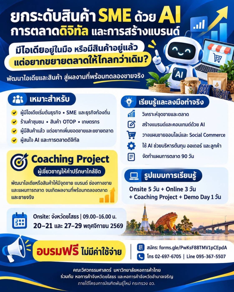 ขอเชิญผู้สนใจเข้าร่วมหลักสูตร