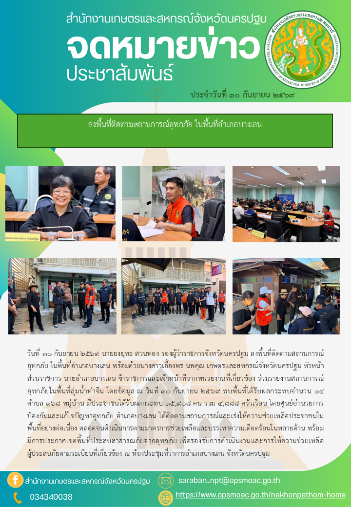สำนักงานเกษตรและสหกรณ์จังหวัดนครปฐม