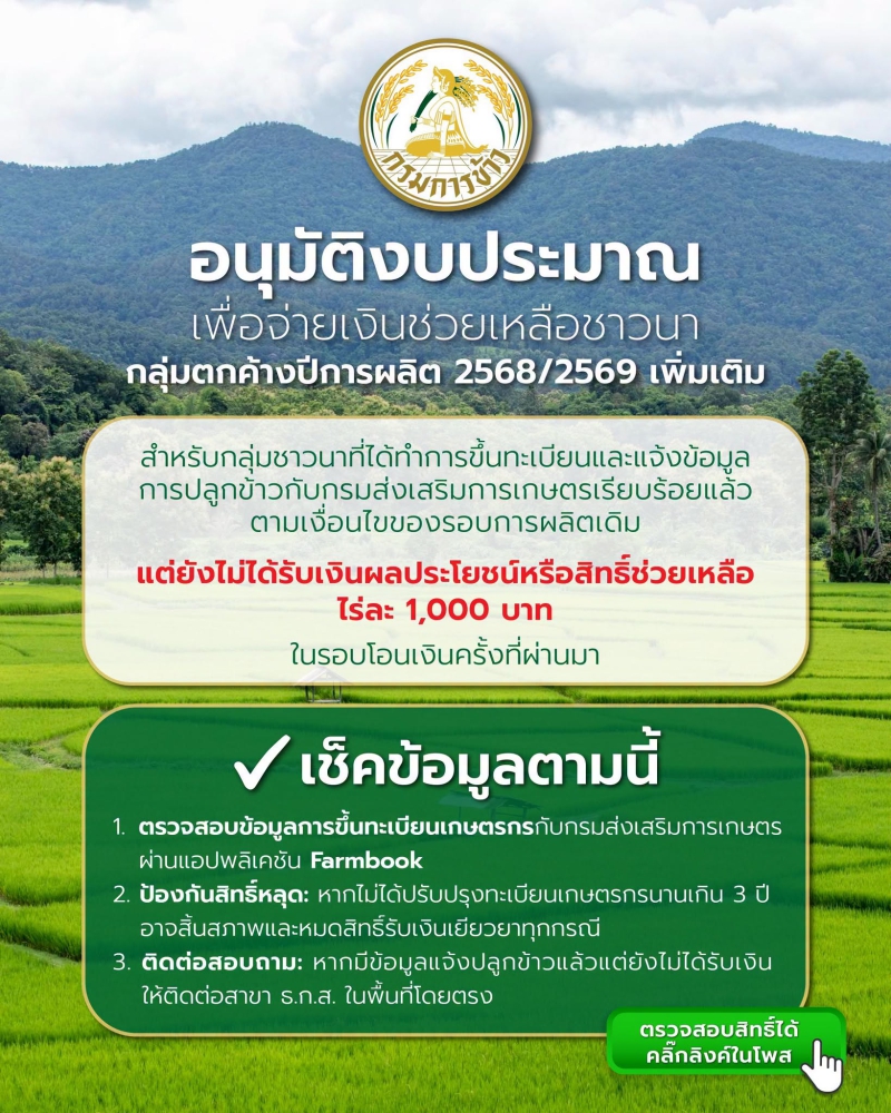 รัฐบาลอนุมัติงบประมาณเพิ่มเติม