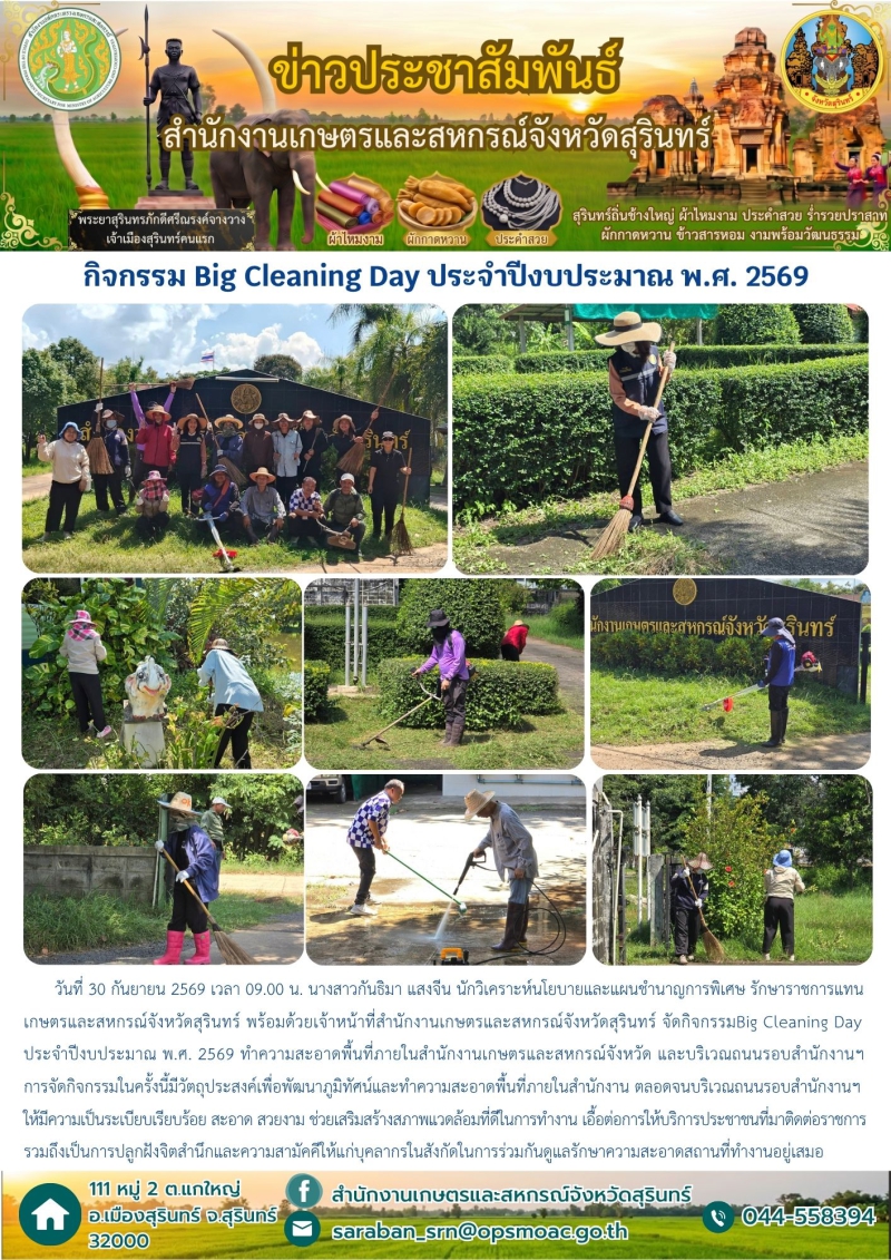 กิจกรรม Big Cleaning Day ประจำปีงบประมาณ พ.ศ. 2569