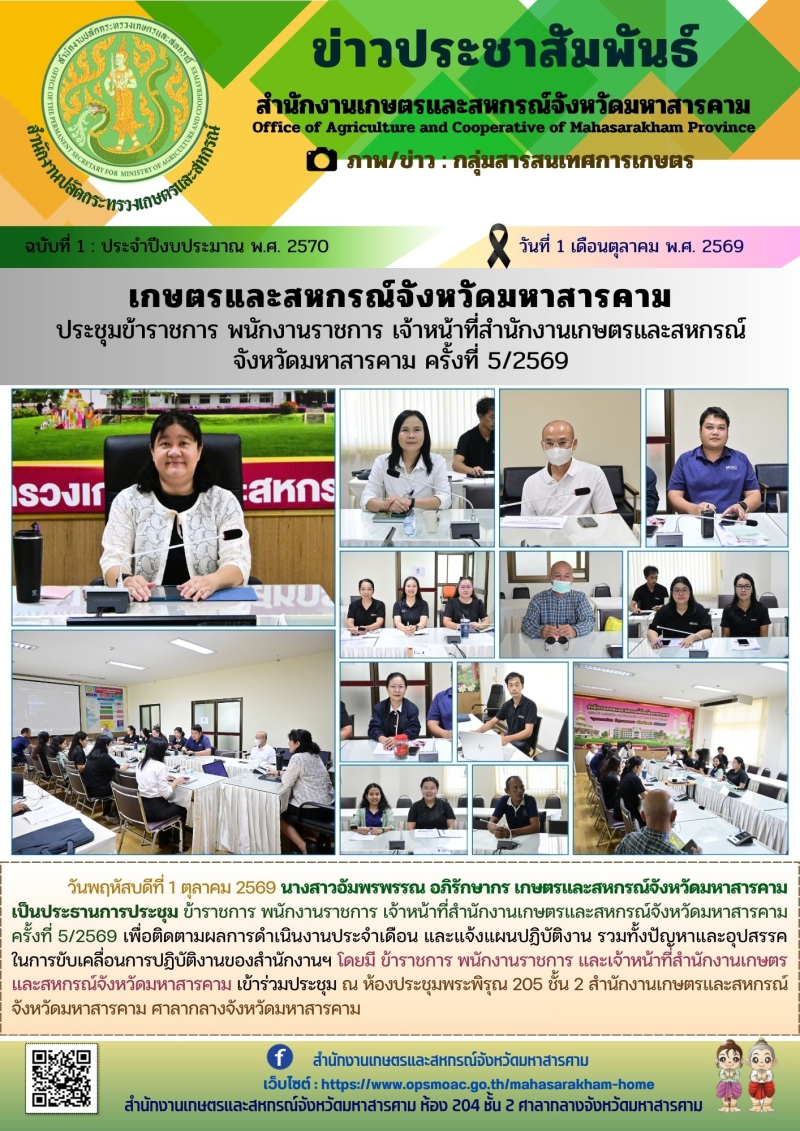 เกษตรและสหกรณ์จังหวัดมหาสารคาม