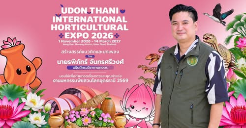 ชวนเปิดประตูสู่อีสาน