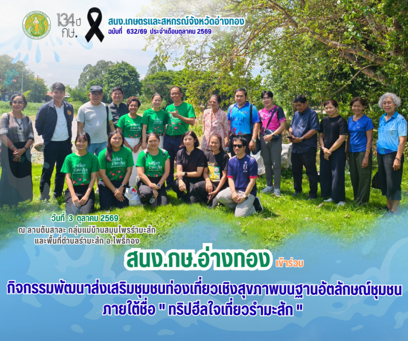 กิจกรรมพัฒนาส่งเสริมชุมชนท่องเที่ยวเชิงสุขภาพบนฐานอัตลักษณ์ชุมชน