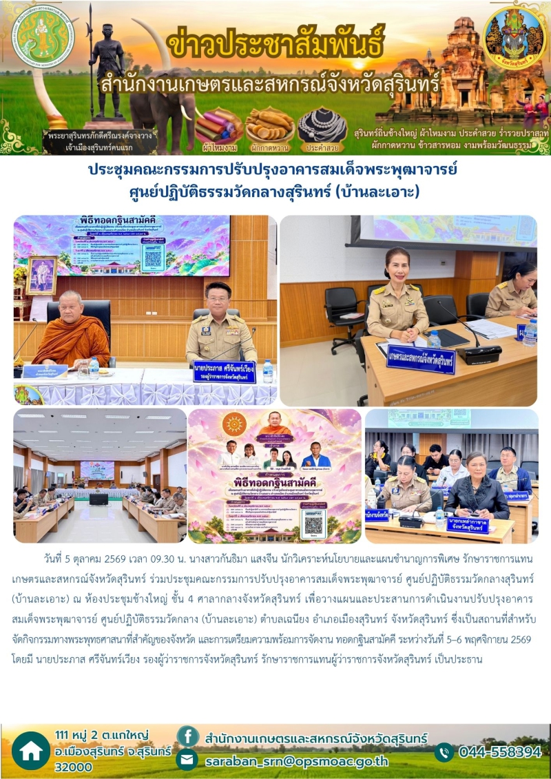 ประชุมคณะกรรมการปรับปรุงอาคารสมเด็จพระพุฒาจารย์
