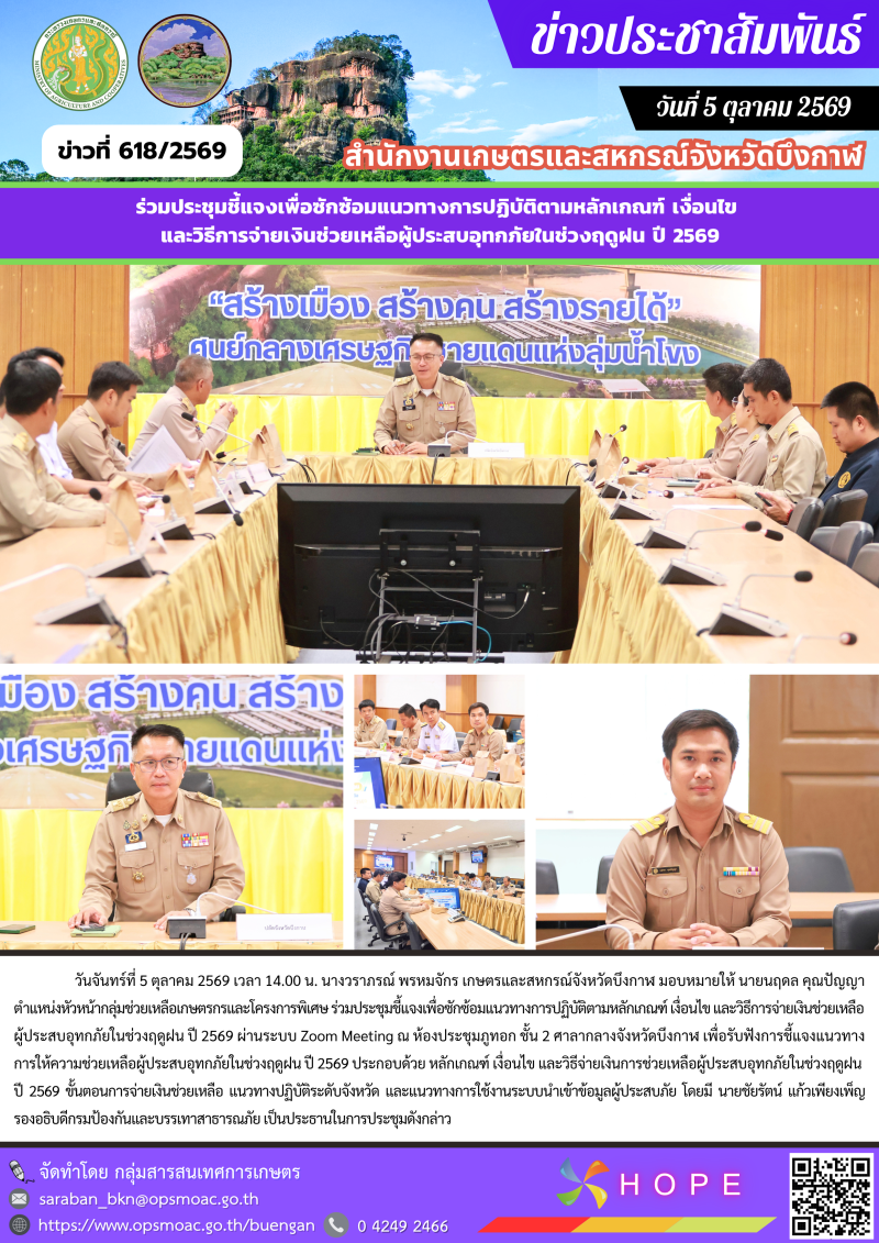 ร่วมประชุมชี้แจงเพื่อซักซ้อมแนวทางการปฏิบัติตามหลักเกณฑ์