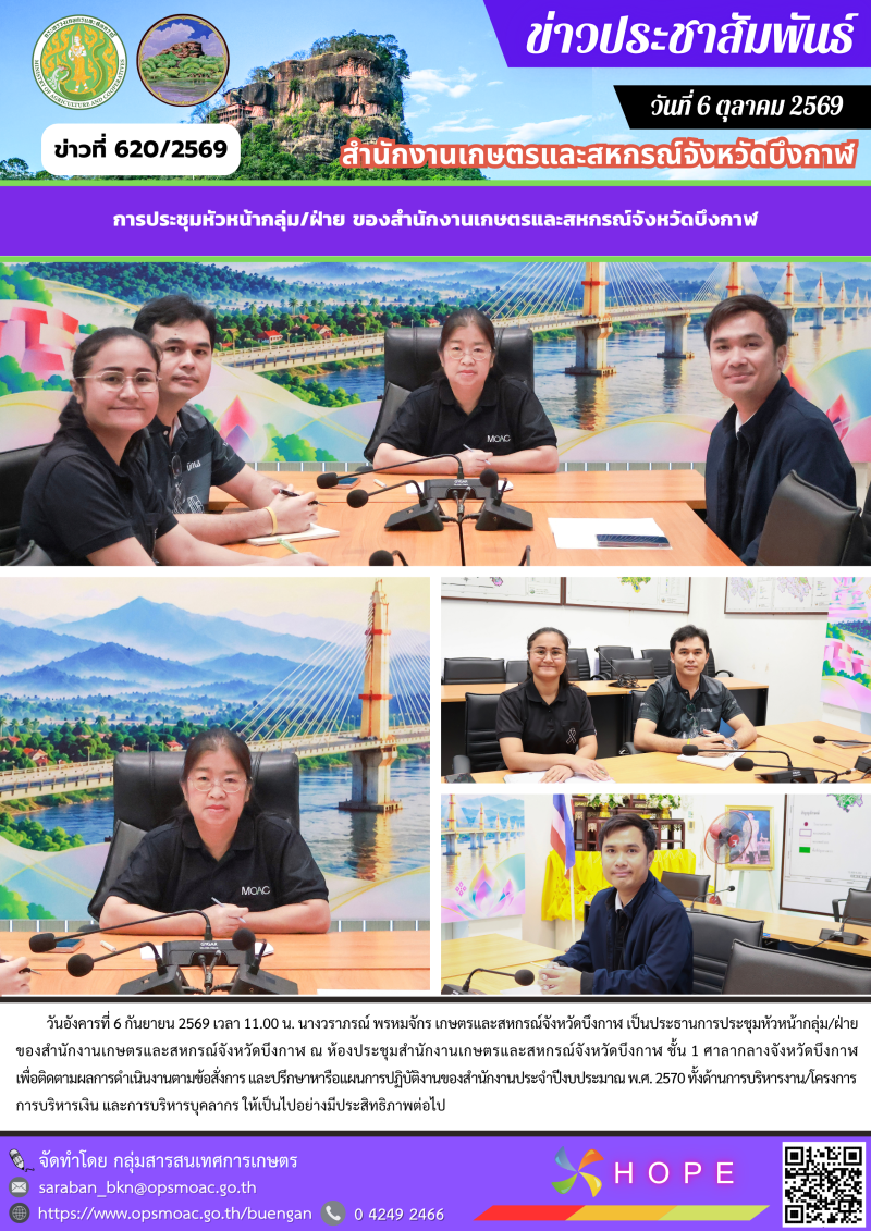 การประชุมหัวหน้ากลุ่ม/ฝ่าย