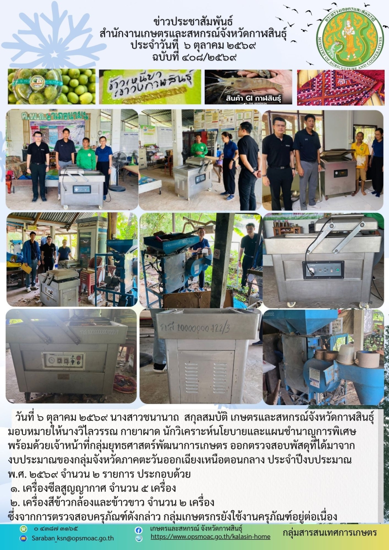 ออกตรวจสอบพัสดุที่ได้มาจาก