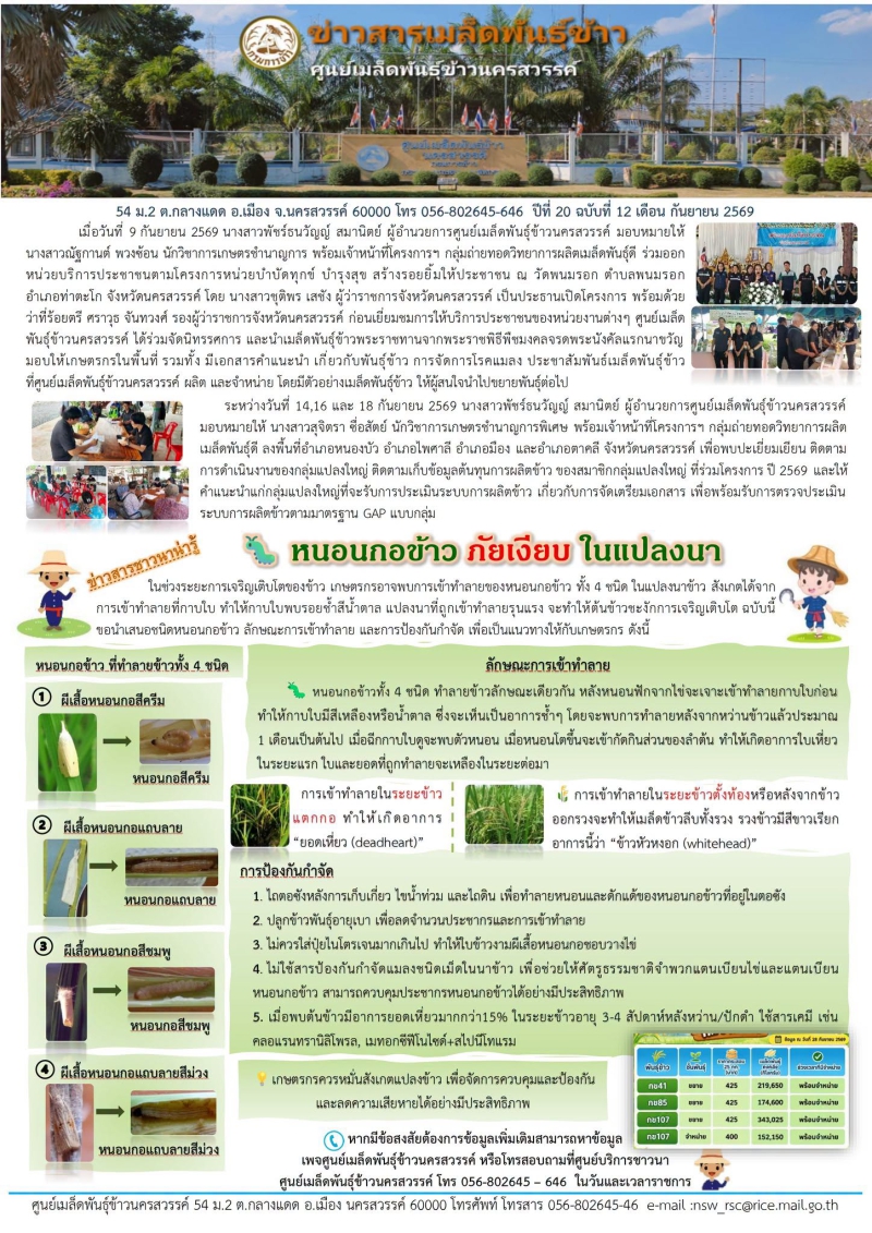 ข่าววิทยาการเมล็ดพันธุ์