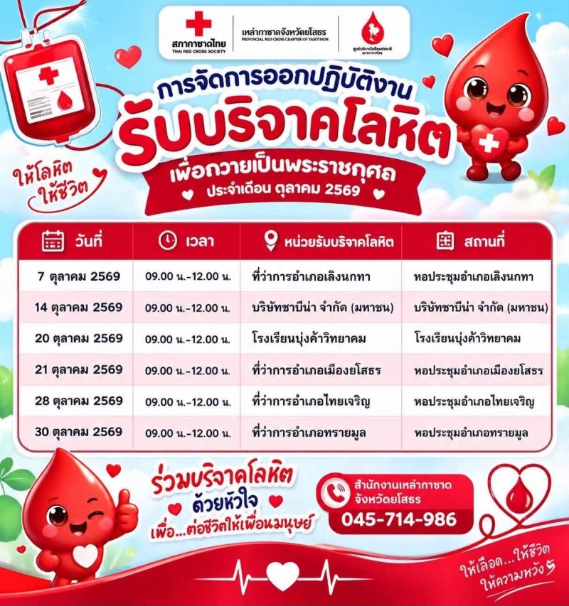 ให้โลหิต ให้ชีวิต ร่วมสร้างกุศลยิ่งใหญ่
